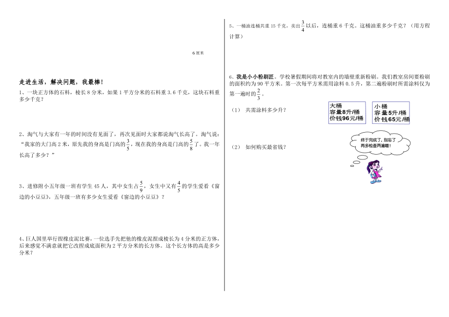 北师大版小学数学五级下册期中测试题1.doc_第2页