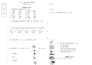 外研社新标准一起点小学英语一级下册期末试题1.doc