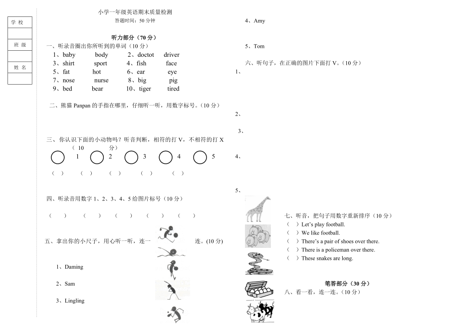 外研社新标准一起点小学英语一级下册期末试题1.doc_第1页