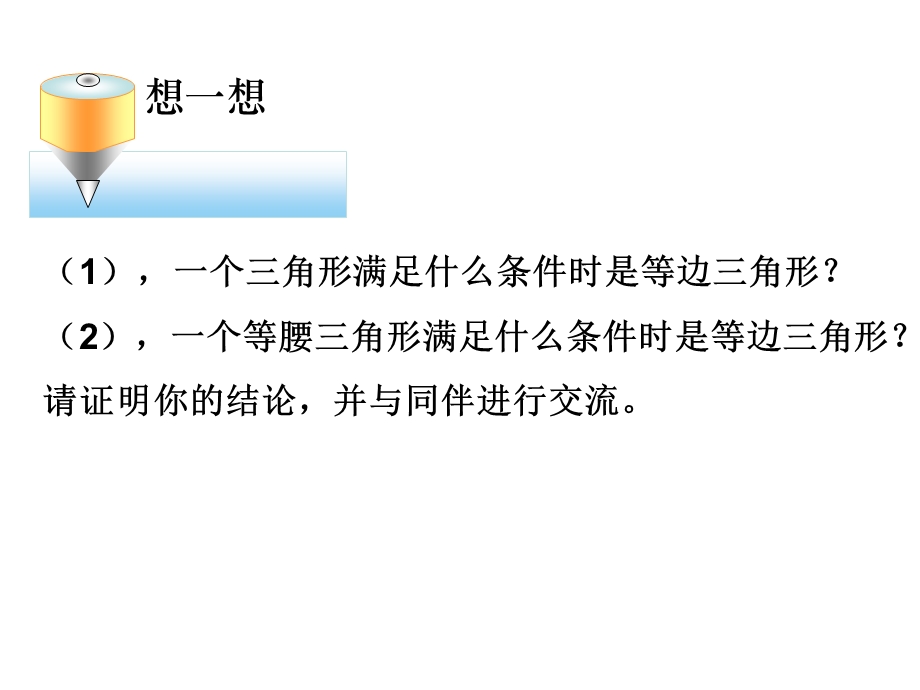 北师大版八年级下册数学第一章-三角形的证明第一节《等腰三角形(4)》参考课件.ppt_第3页