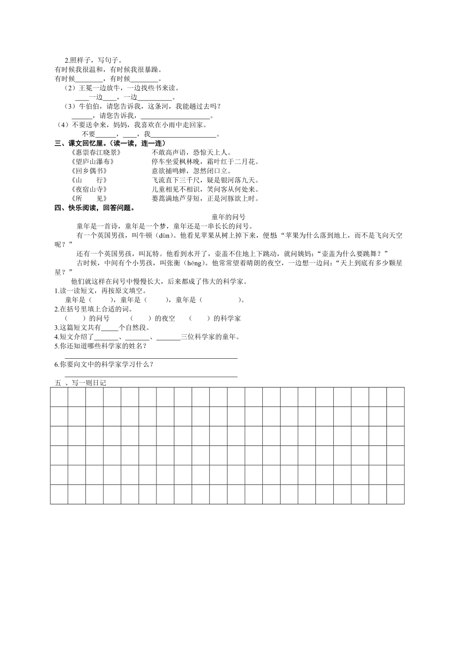 北师大版小学二级上册语文期末试卷　共2套.doc_第2页