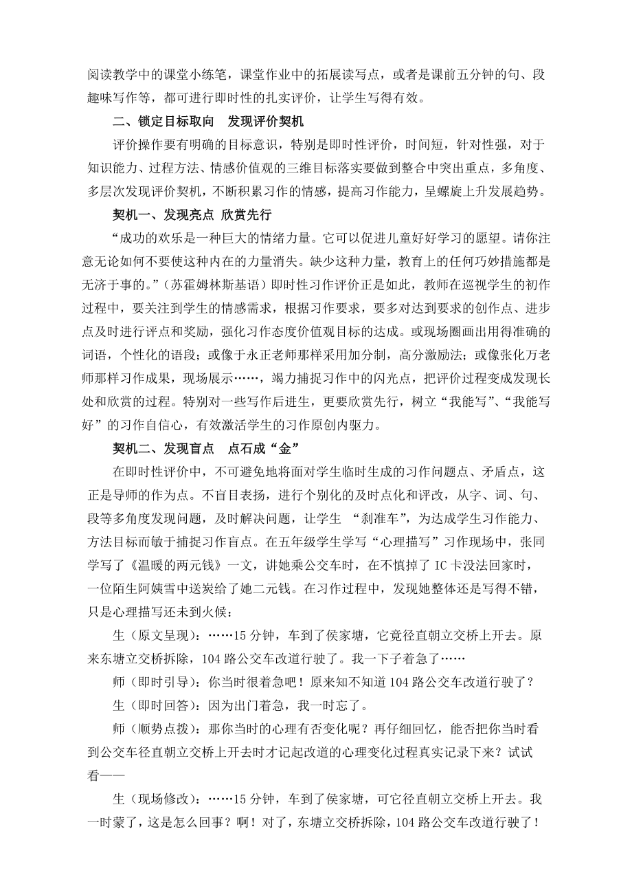 小学语文论文：即时性评价在习作教学中的有效运用.doc_第2页