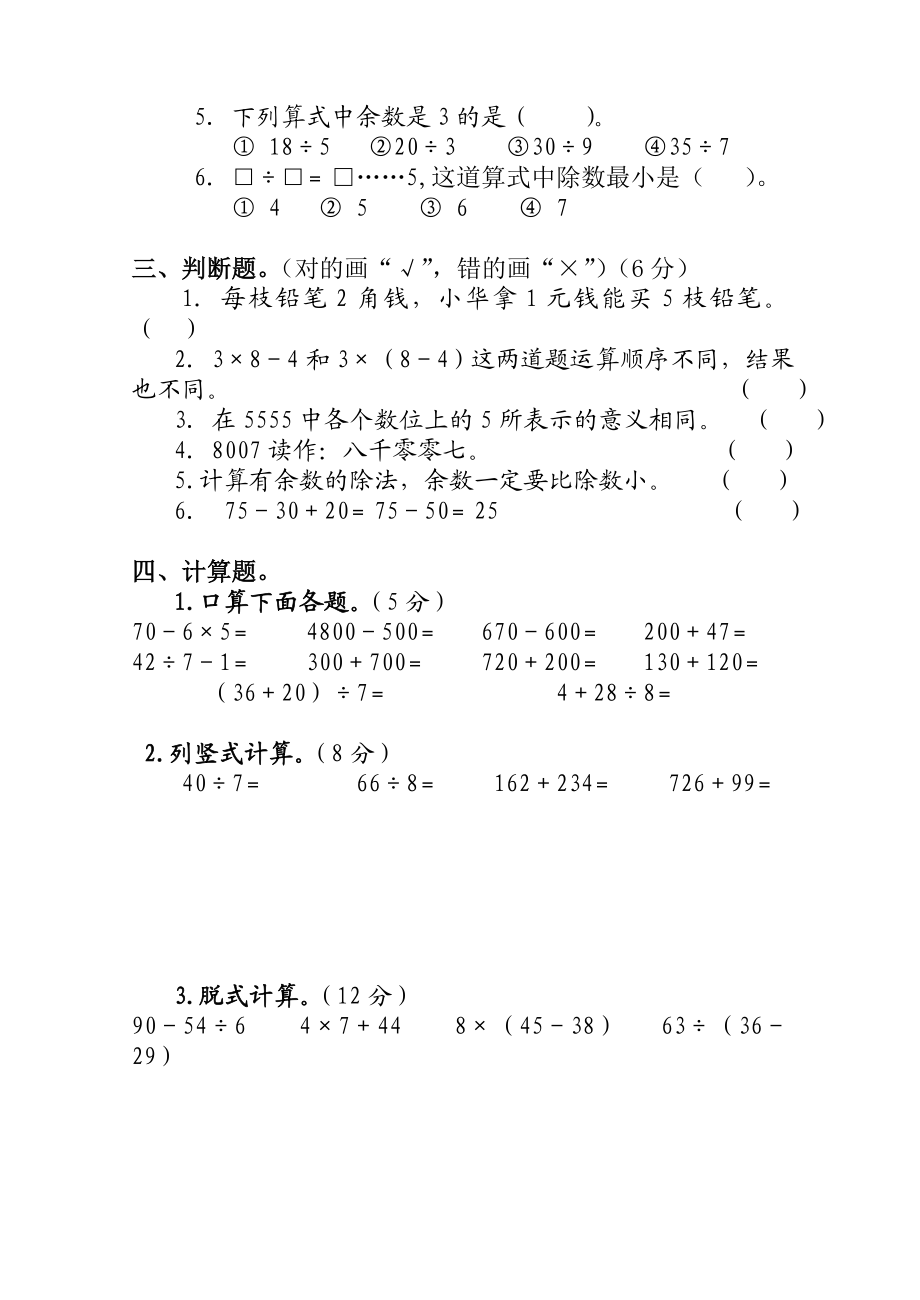 北师大版小学二级下册数学期中试题.doc_第2页