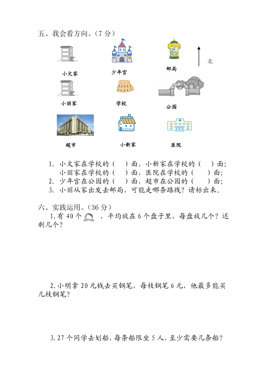 北师大版小学二级下册数学期中试题.doc_第3页