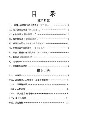 人教版小学语文四级下册期末总复习资料.doc