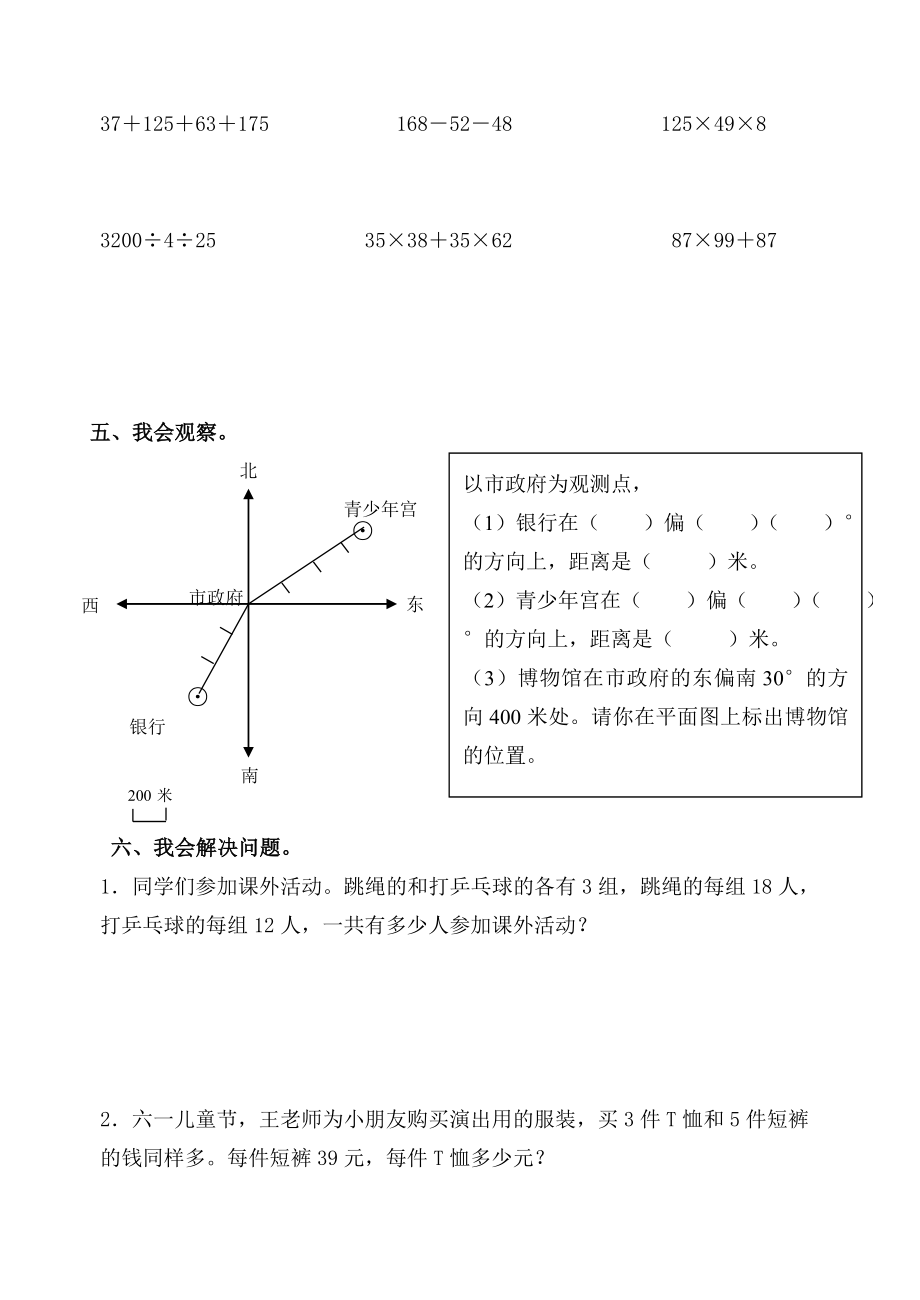 新人教版小学四级数学下册期中精品试题1.doc_第3页