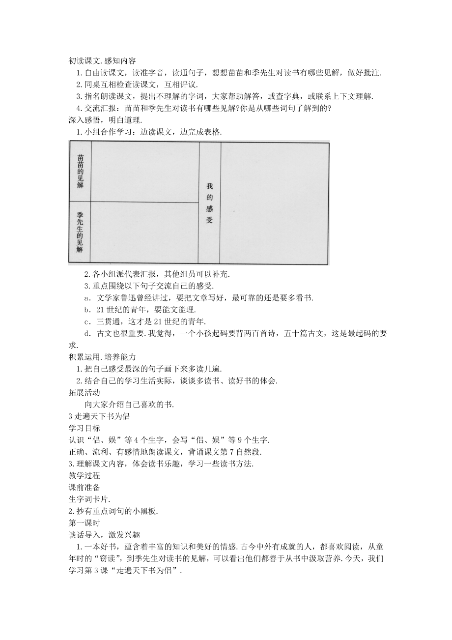 人教版小学语文五级上册整册精品教案.doc_第3页