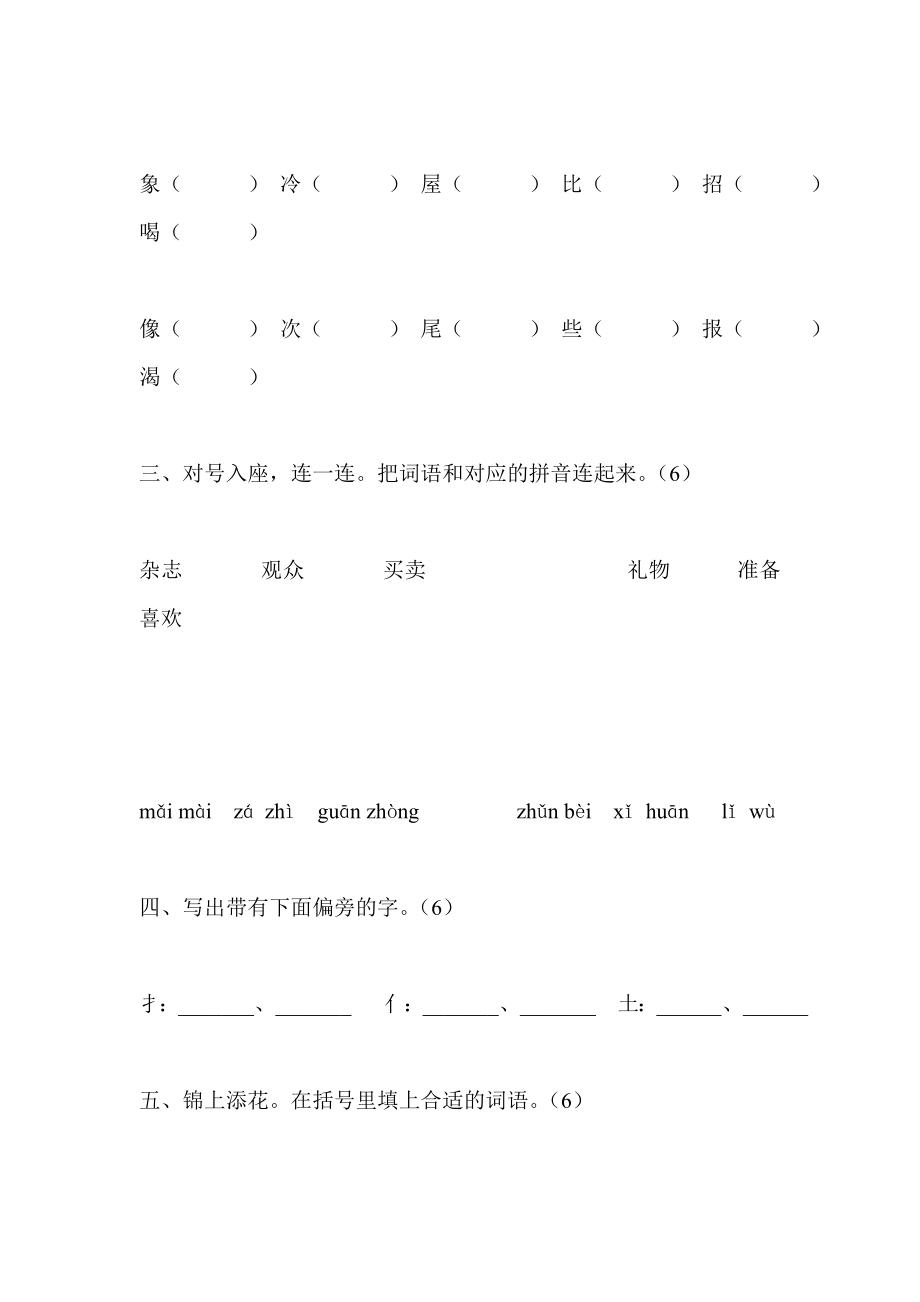 小学二级第一学期语文试卷.doc_第2页