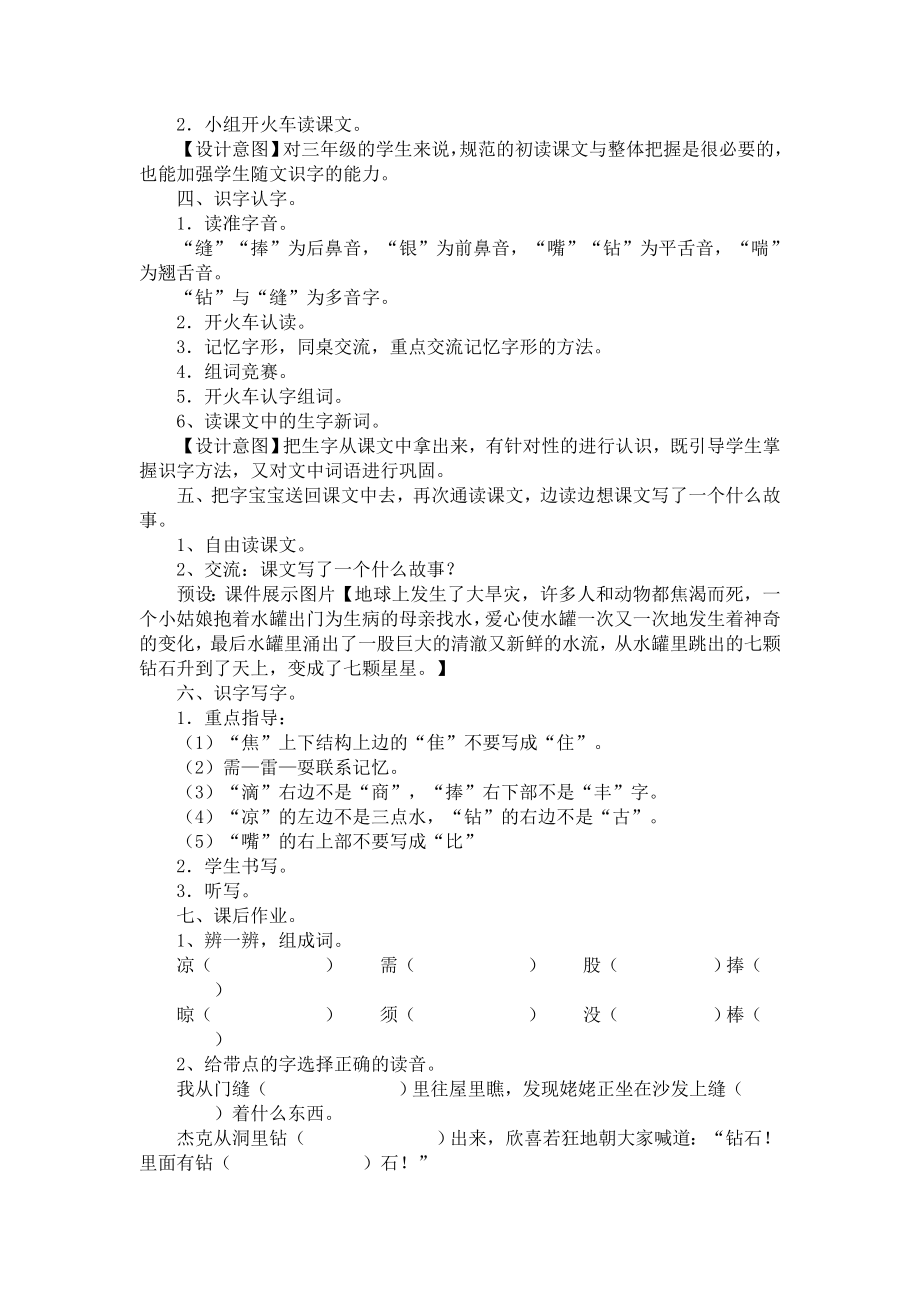 人教版小学语文三级下册《七颗钻石》教学设计.doc_第2页