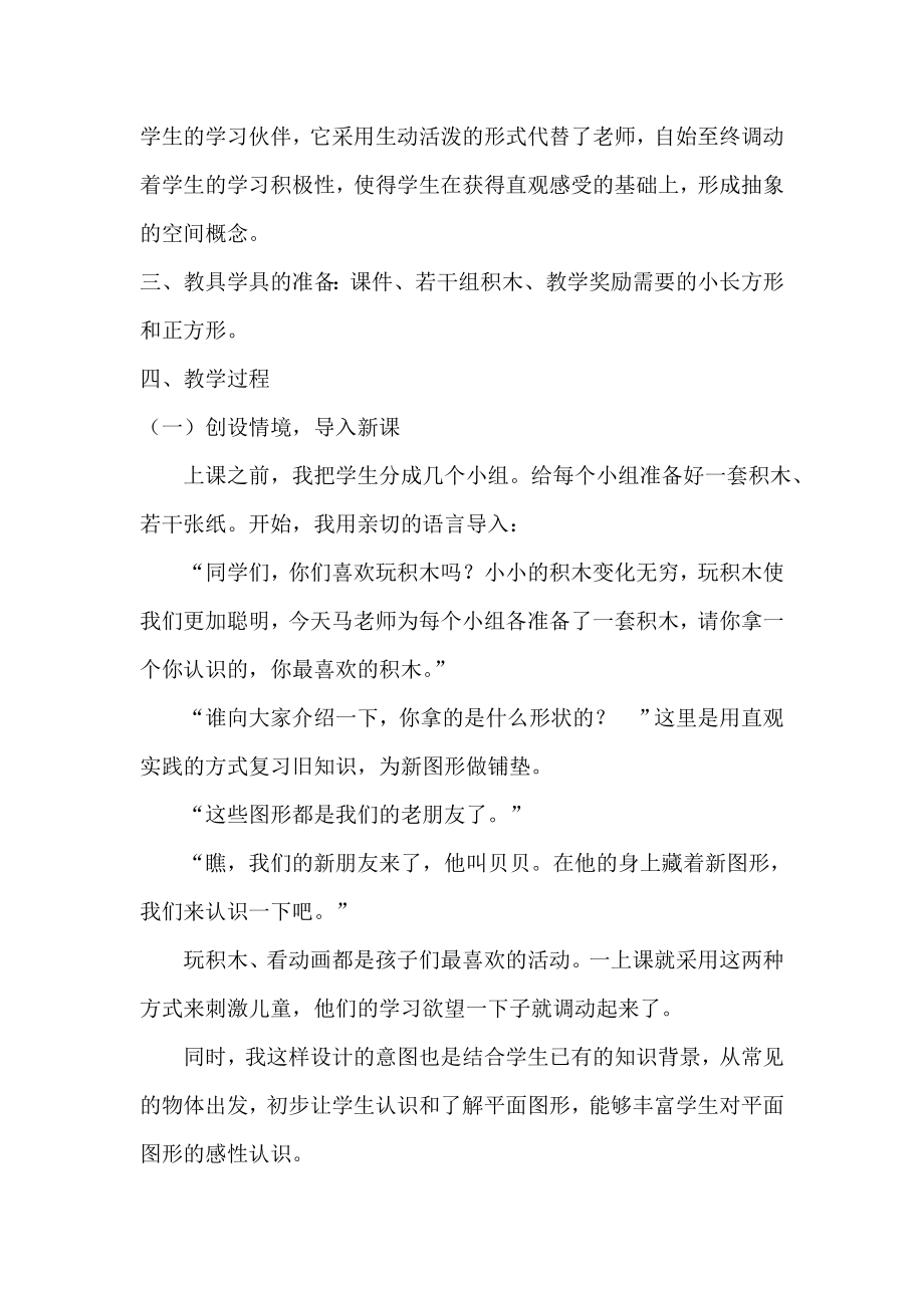 冀教版小学数学一级下《认识图形》说课稿.doc_第2页