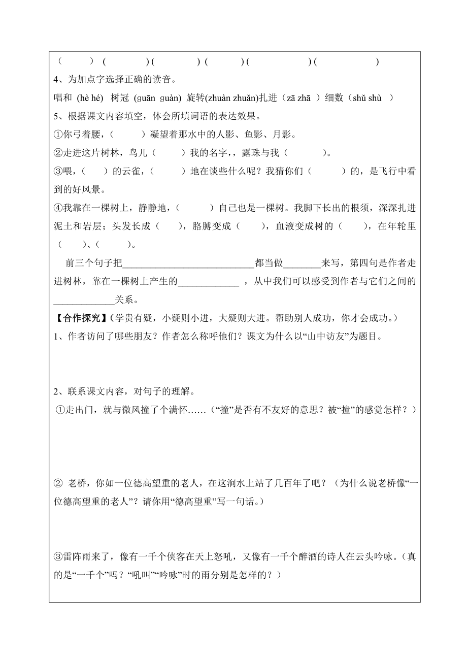 小学六级语文导学案.doc_第2页