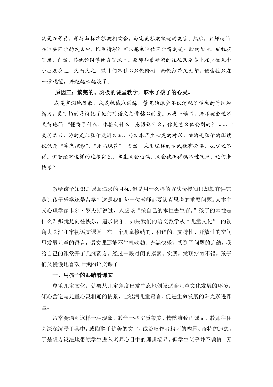 小学语文论文：从儿童文化视角谈小学语文快乐课堂的构建.doc_第2页