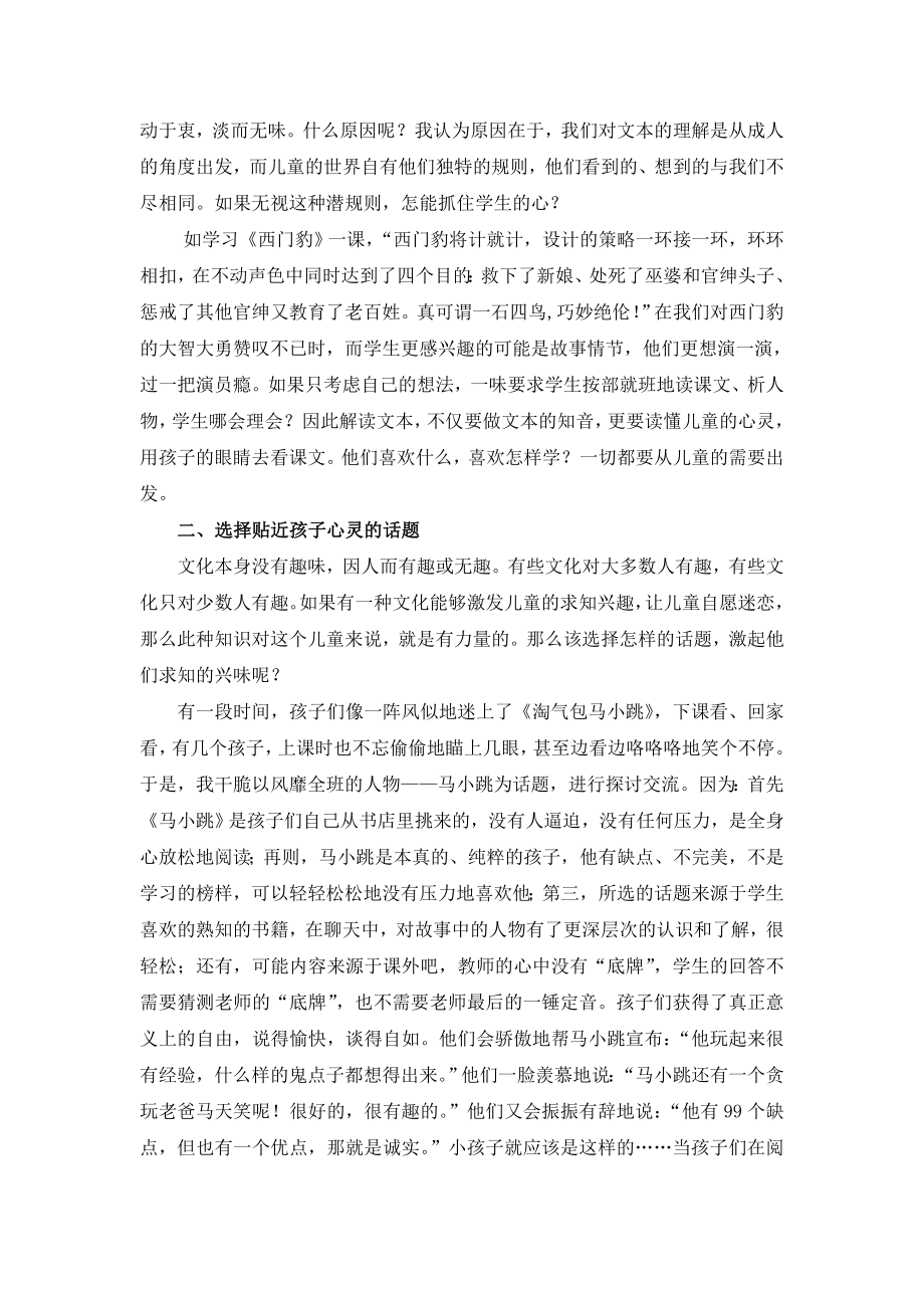 小学语文论文：从儿童文化视角谈小学语文快乐课堂的构建.doc_第3页