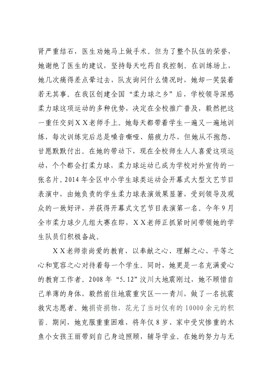 小学一级教师先进个人事迹材料.doc_第3页