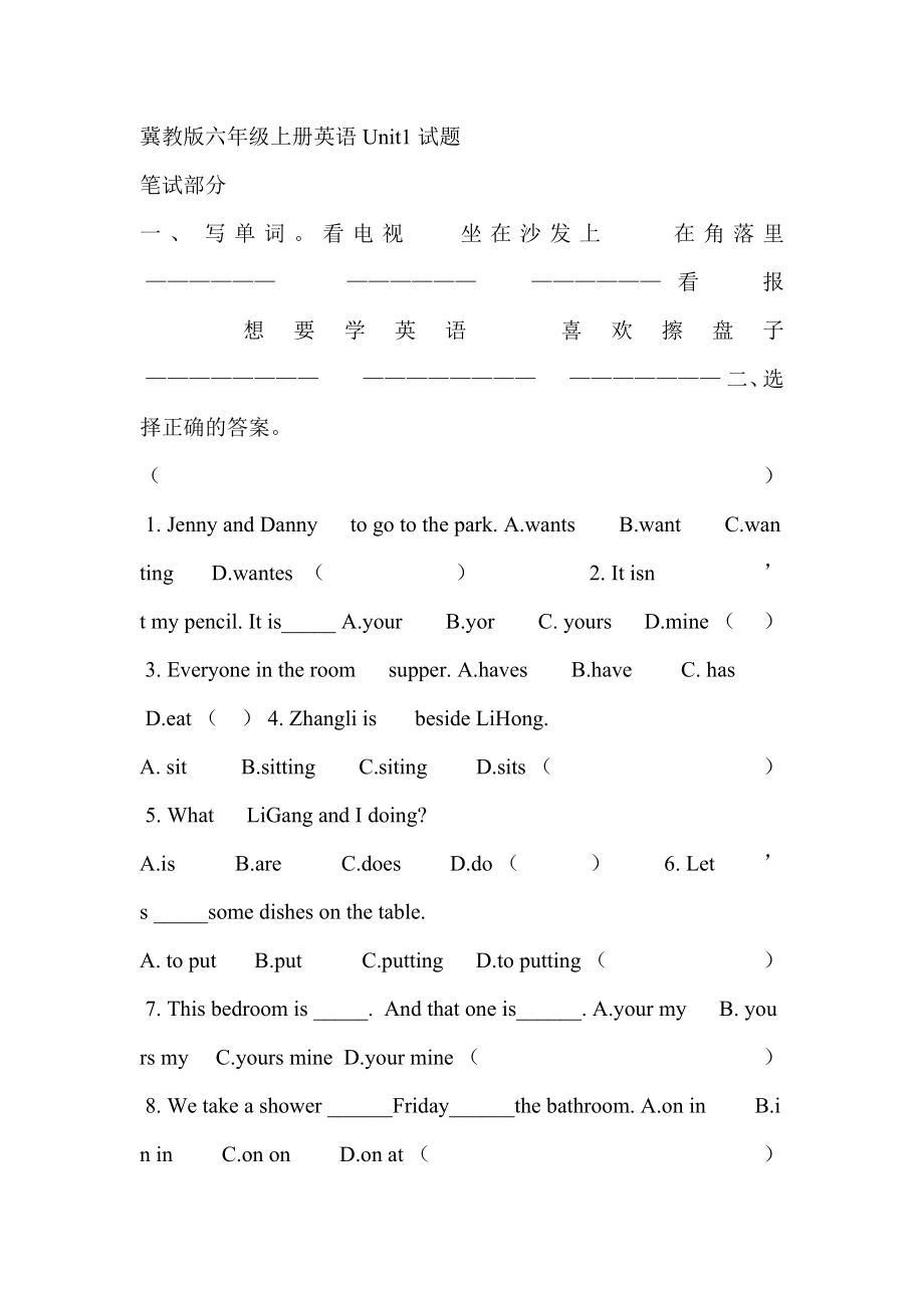 冀教版小学六级上册英语单元试题　全册.doc_第1页