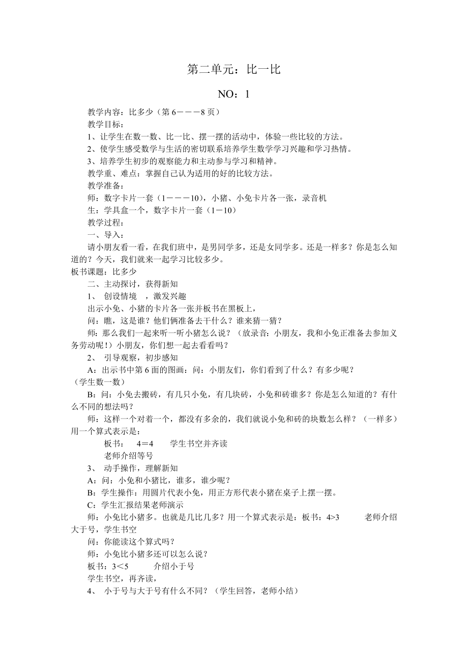 新人教版小学数学一级上册精品教案　全册1.doc_第2页