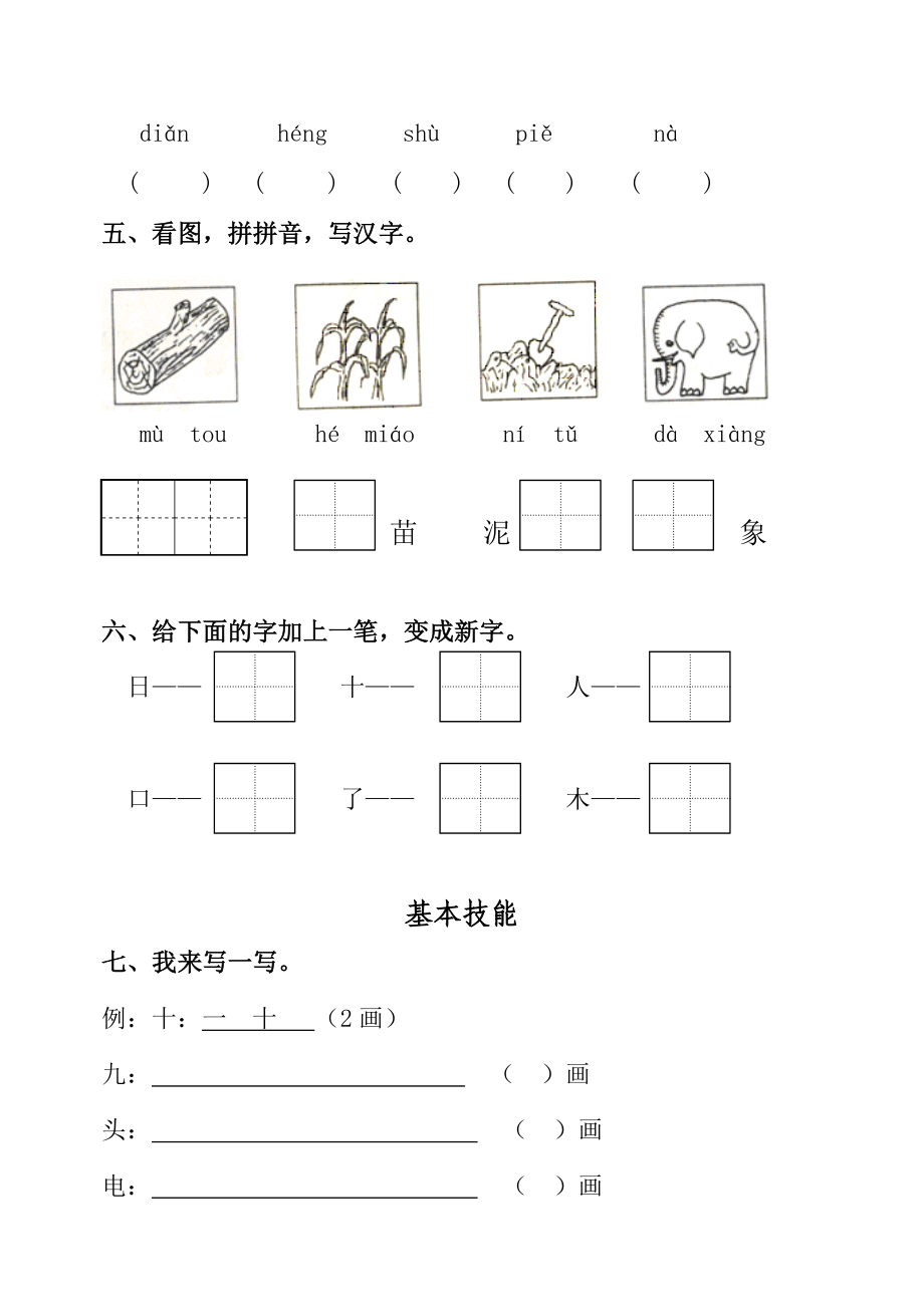 新人教版小学一级语文上学期期中试题 精品.doc_第2页