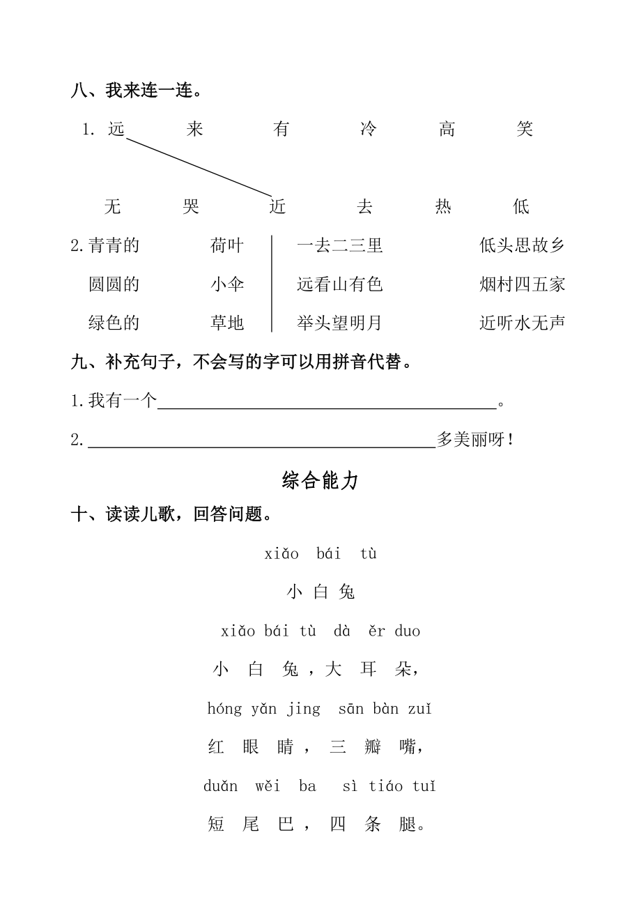 新人教版小学一级语文上学期期中试题 精品.doc_第3页