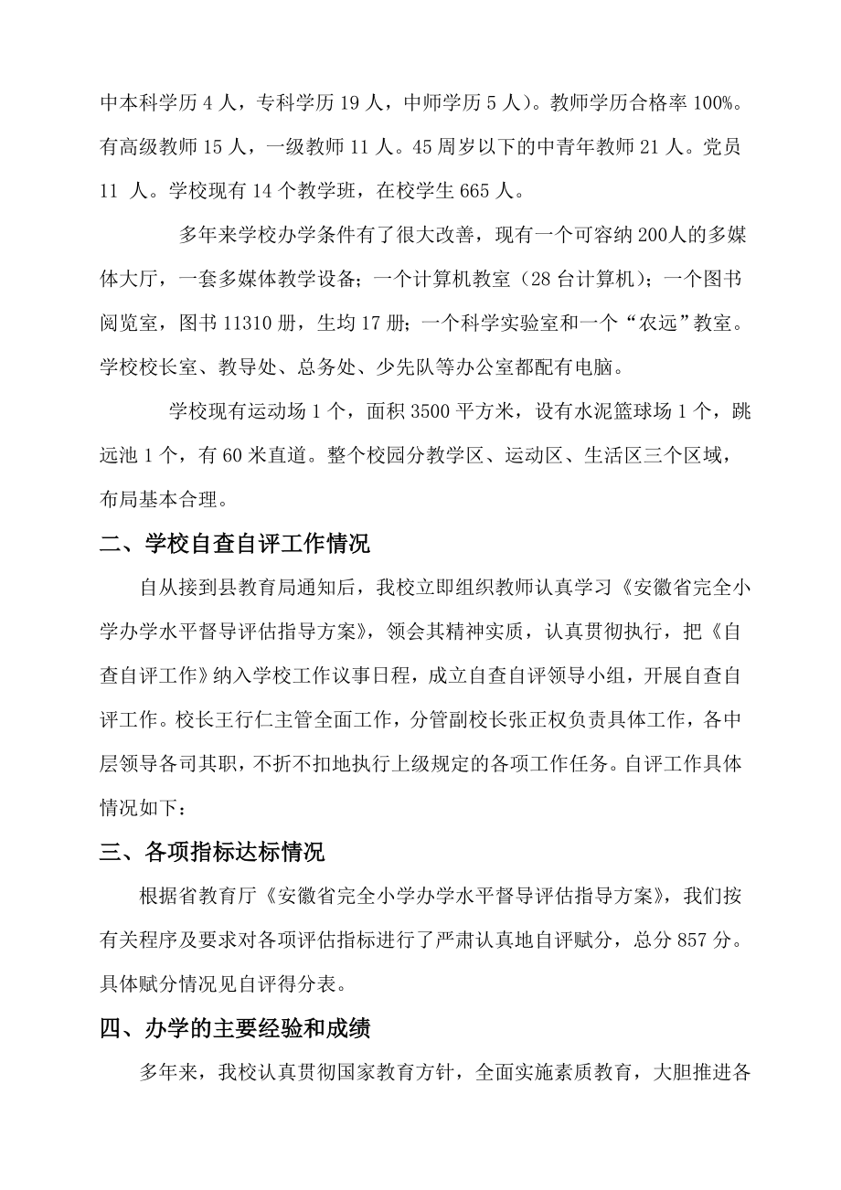 凤阳县李二庄中心小学办学水平督导评估自查报告.doc_第2页