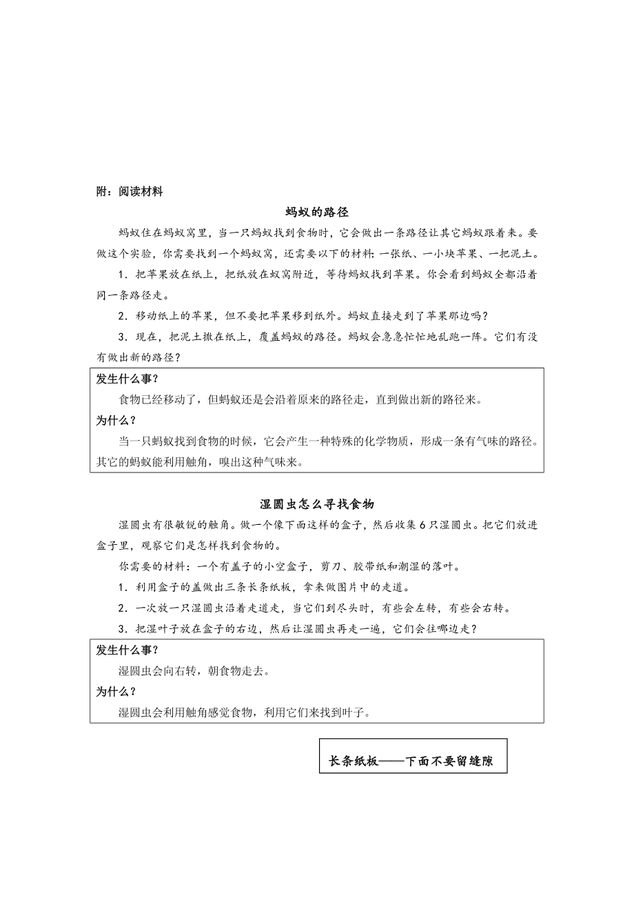 小学语文四级下册非连续性文本阅《读寻找食物》教学设计.doc_第2页