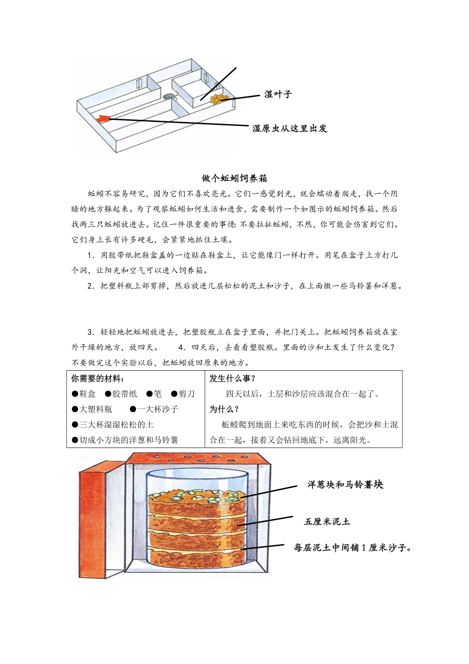 小学语文四级下册非连续性文本阅《读寻找食物》教学设计.doc_第3页