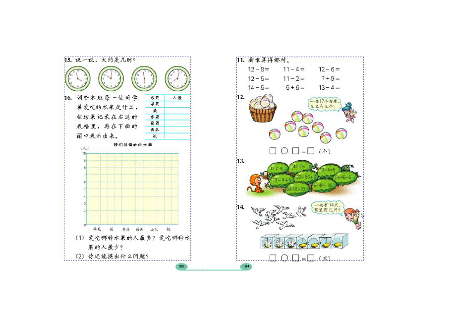 小学一级数学.doc_第1页