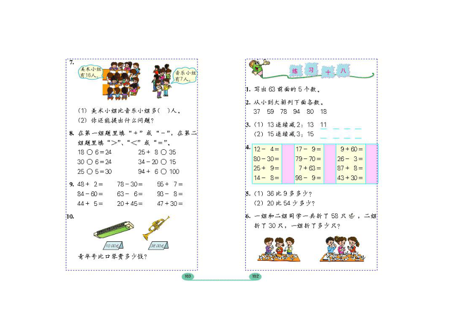 小学一级数学.doc_第2页