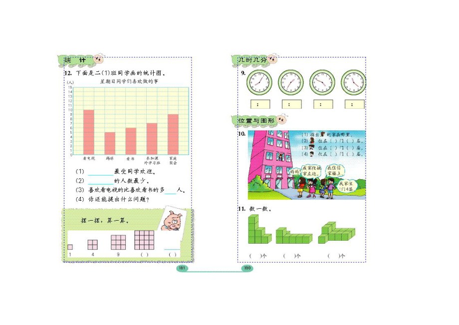 小学一级数学.doc_第3页