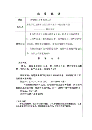 小学二级校本教材《数学》.doc