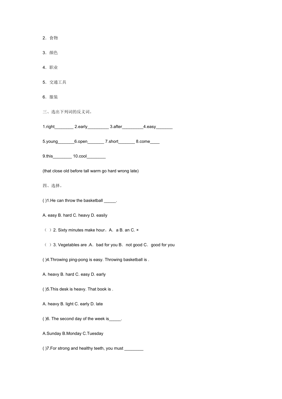 冀教版小学英语毕业模拟试卷.doc_第2页