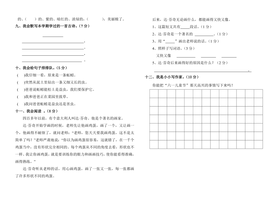 北师大版二级第二学期语文期末模拟试卷.doc_第2页