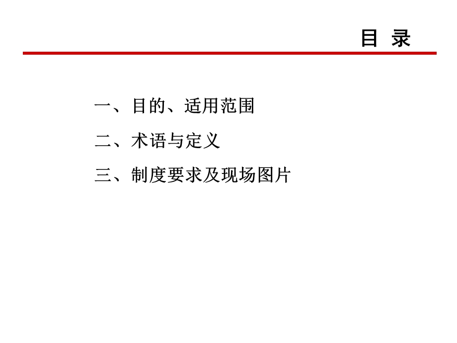 物业6S管理规定(最终).ppt_第2页