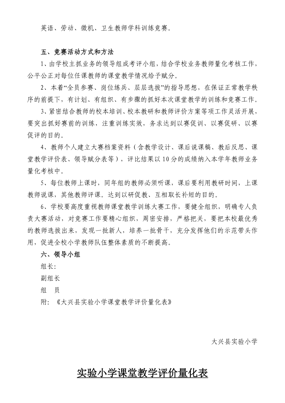 小学课堂教学训练大赛活动方案.doc_第2页