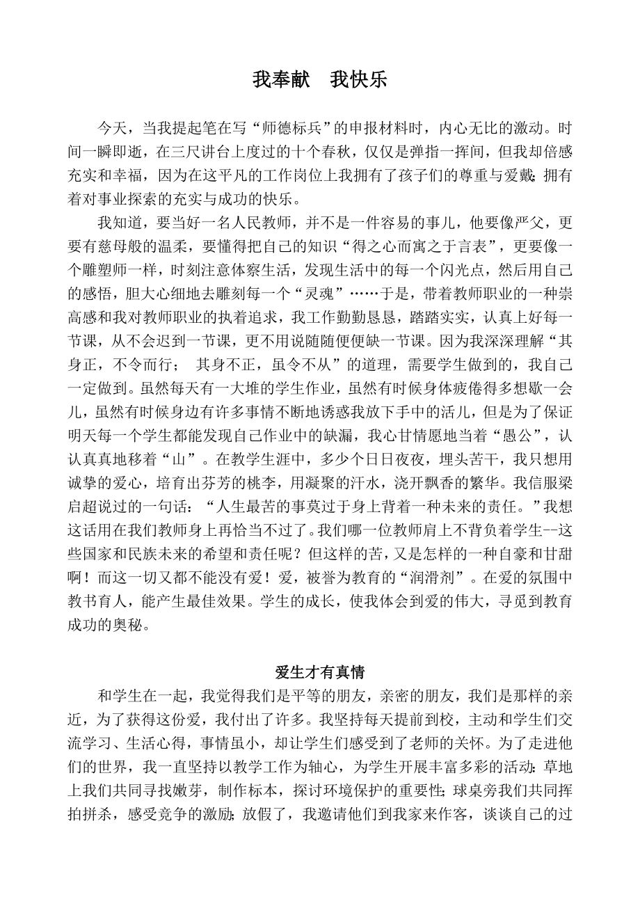 小学师德标兵申报材料.doc_第1页