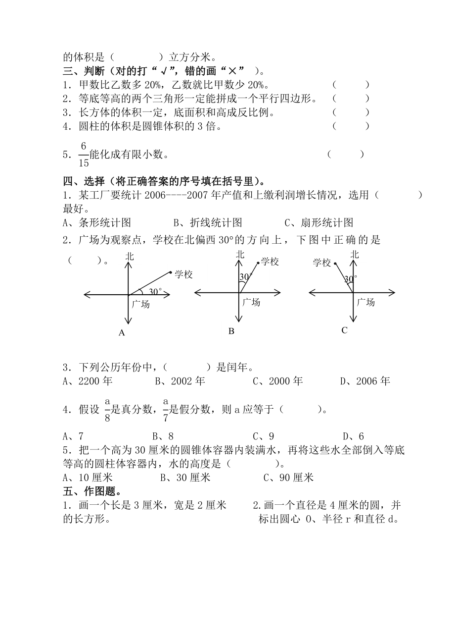 北师大版小学六级数学毕业综合训练题（一）.doc_第2页