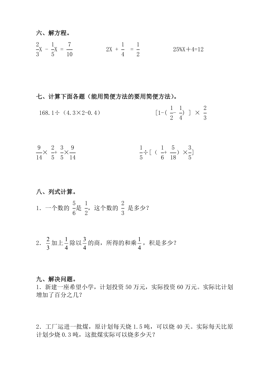 北师大版小学六级数学毕业综合训练题（一）.doc_第3页