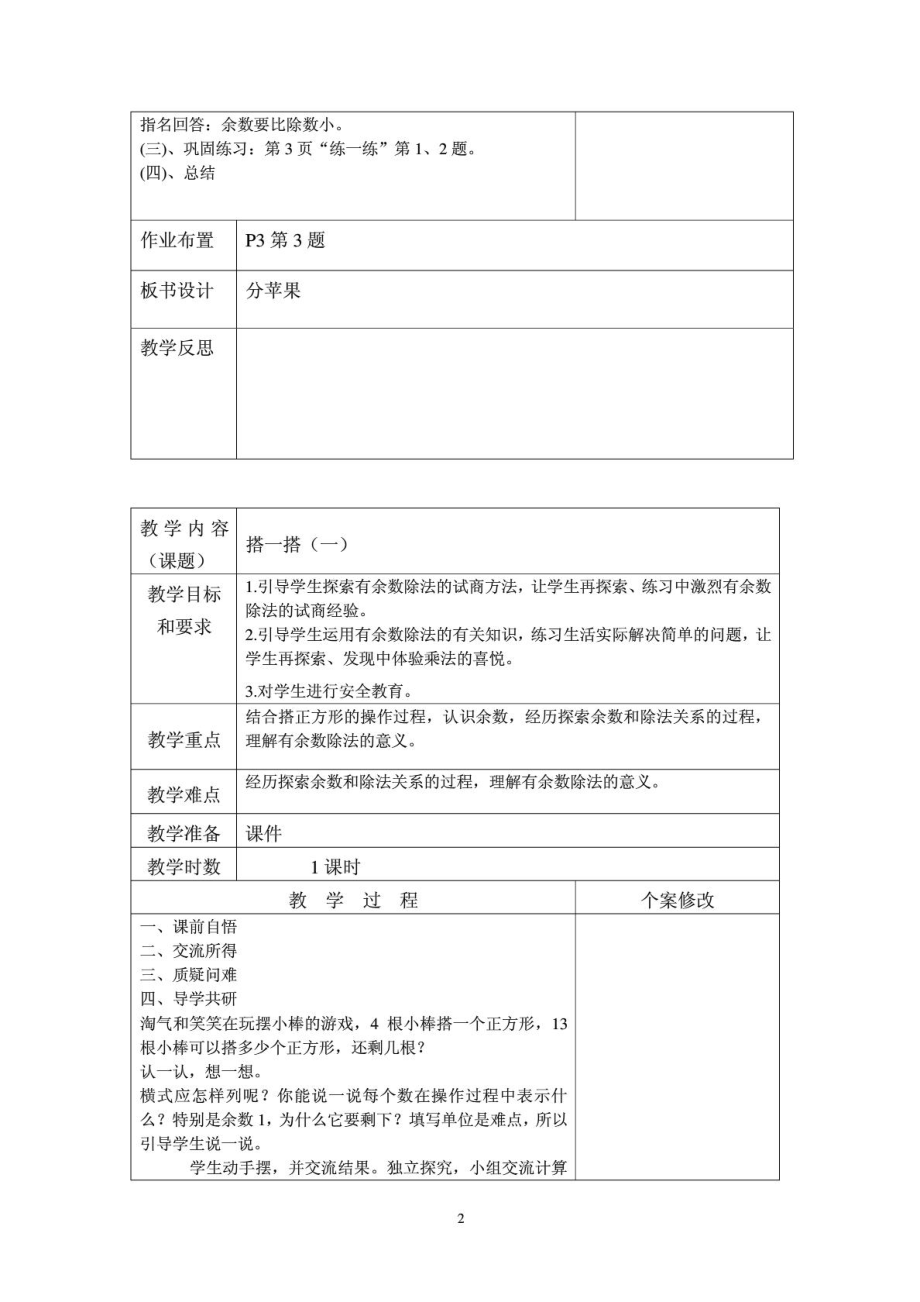 北师大版小学二级数学下册教案.doc_第2页