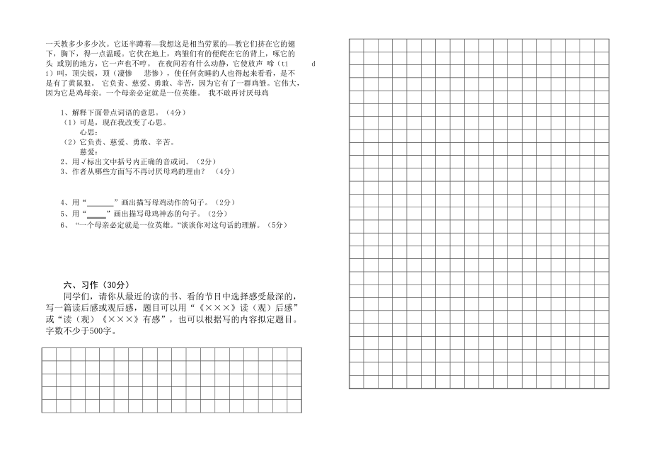 新人教版小学六级语文期中测试题.doc_第2页