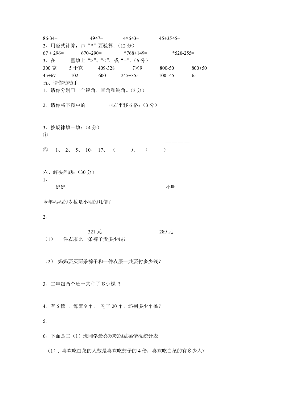 小学二级下册数学期末质量检测卷.doc_第2页