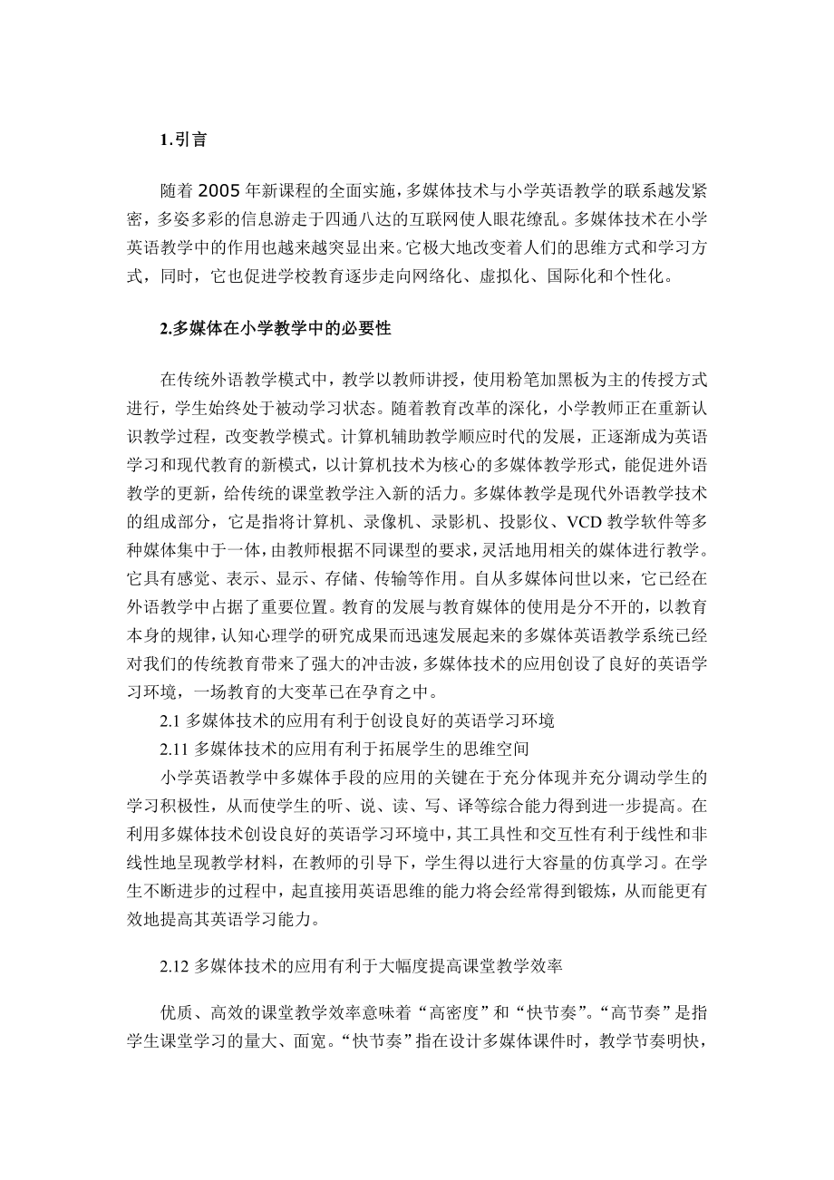 提高小学英语课堂教学的有效性.doc_第2页