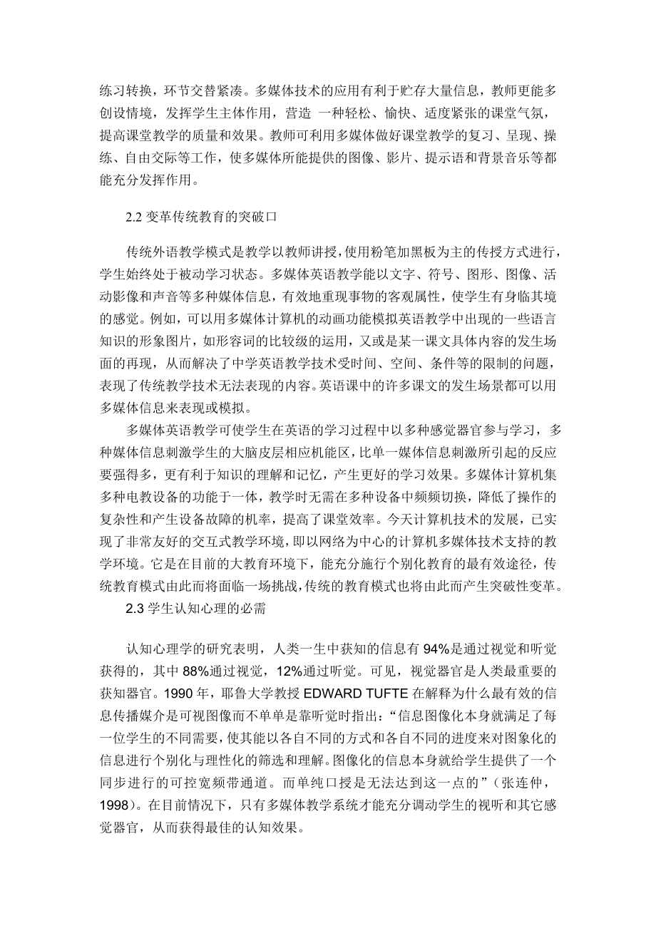 提高小学英语课堂教学的有效性.doc_第3页