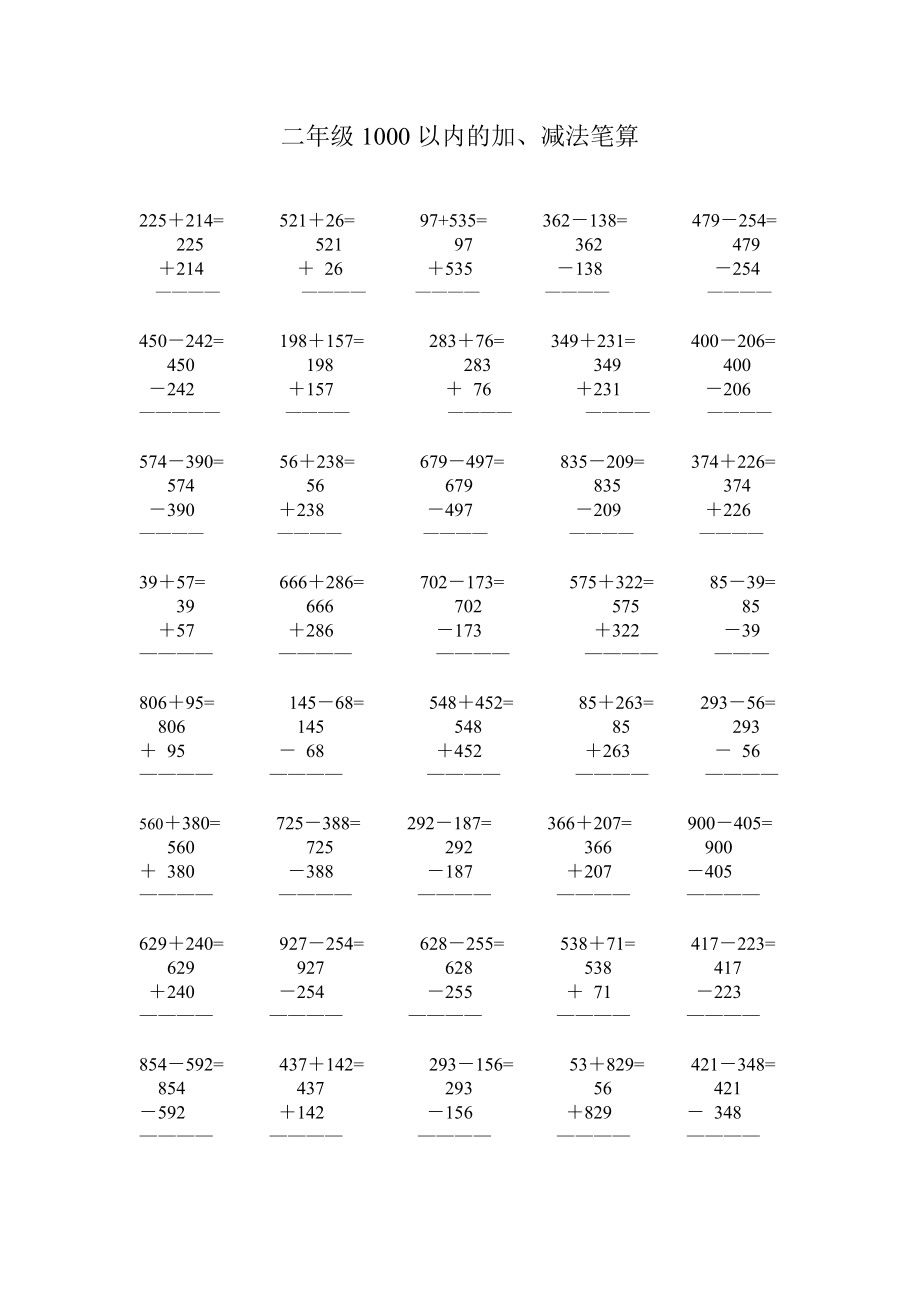 北师大模拟版数学二级下册1000以内的竖式加减法.doc_第1页