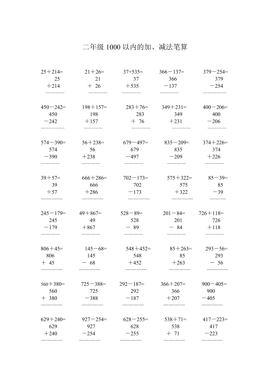 北师大模拟版数学二级下册1000以内的竖式加减法.doc_第3页