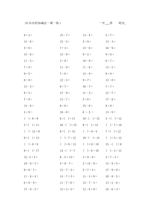 小学一级20以内加减法口算题卡20套2000道.doc