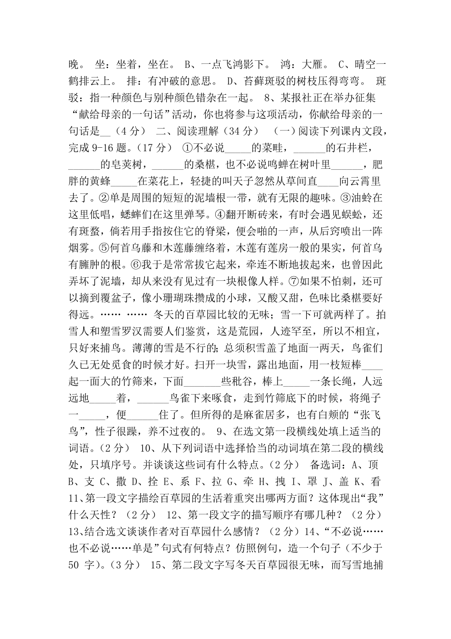 北师大版七级语文上册期中试题及答案.doc_第2页