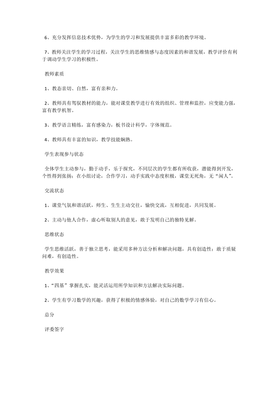 实验小学数学青教师课堂教学评比方案.doc_第3页