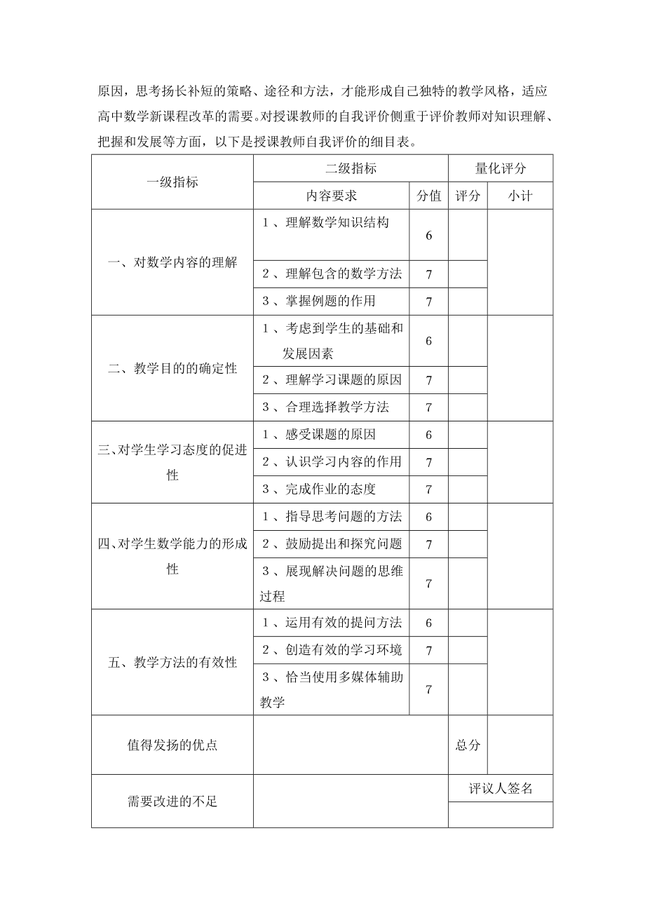 对数学教师课堂教学评价的探讨与实践.doc_第3页