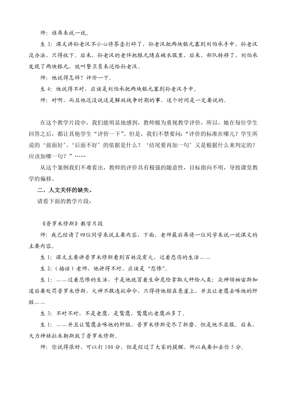 小学语文论文：浅谈课堂教学中教师评价语言的有效性.doc_第2页