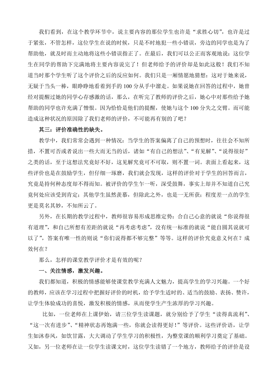 小学语文论文：浅谈课堂教学中教师评价语言的有效性.doc_第3页