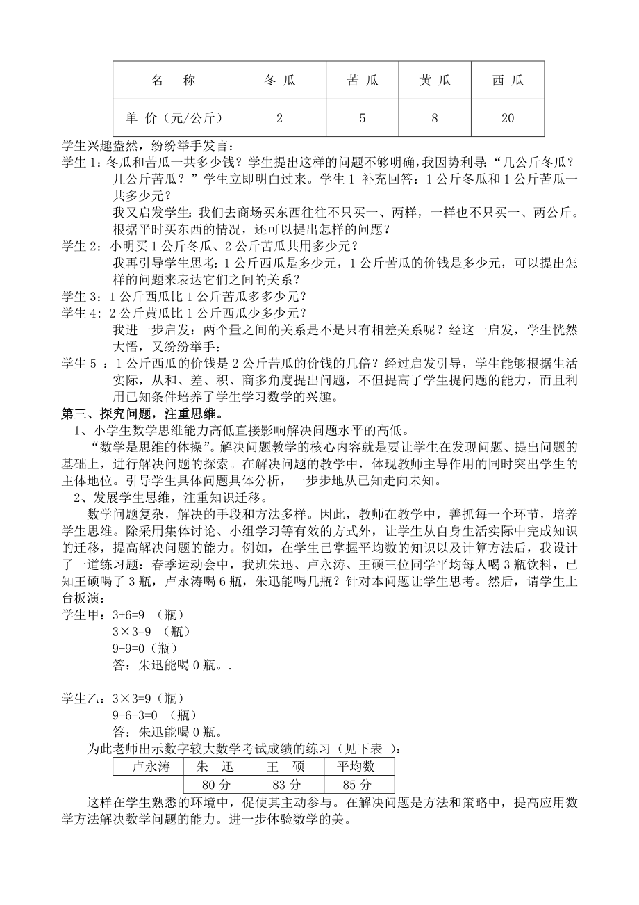 小学教学论文：浅谈小学数学中解决问题能力的培养.doc_第2页